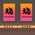 Decorative Lights With Orange Pink Gradient Background And Black ZIYOUZIZAI Characters For Barbecue Shop Decor