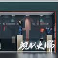 Modern Specialty Store Interior Design with Display Shelves and Ambient Lighting