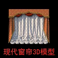 Modern Curtain 3D Model Design With Detailed Patterns And Visual Rendering Details