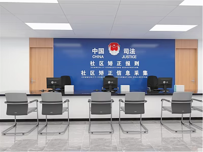 Chinese Justice Community Correction Service Hall With Registration And Information Collection Setup 3d model