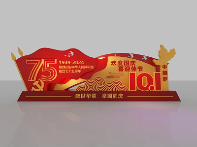 75th National Day Celebration from 1949 to 2024 Red Flag Dove And Party Emblem 3d model