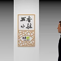 Traditional Wooden Frame Wall Decoration With Chinese Calligraphy And Xiongfeng Logo