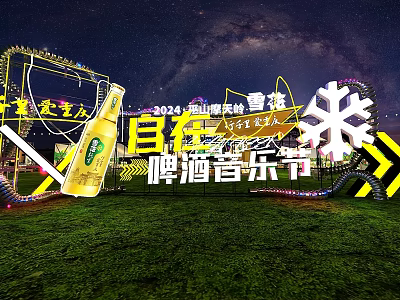2024 Laoshan Beer Snow Beer Comfortable Outdoor Music Festival Night Scene 3d model
