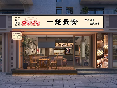 Yilong Changan Traditional Restaurant With Ancient Method Classic Flavor And Wooden Tables Glass Windows 3d model
