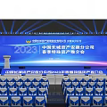 2023 China Great Wall Mobile Office Spring Technology Industry Conference with Stage Blue Lights and Seats