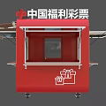 Red China Welfare Lottery Kiosk With Striped Awning Windows And Wheels
