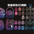 Easter Egg Themed 2D Silhouette Decorative Hanging Ornaments with Intricate Patterns