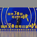 Baisui Village 30th Anniversary Celebration And Yuepin Brand Launch Event