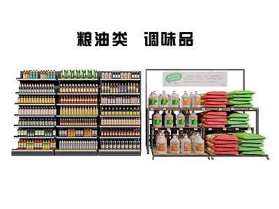 Display Shelves with Organized Grain Oil Products and Condiments in Retail Store 3d model