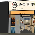 Specialized Shopping Mall Soup Shop With Brewed Soup Display Cases And Dining Area