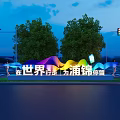 Vibrant Wave Shaped Garden Ornament in Street Landscape with Green Trees and Modern Architecture
