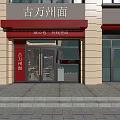 Traditional Chinese Noodle Restaurant With Red Awning And Glass Door Facade