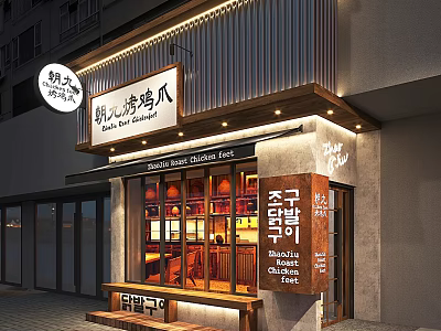 Korean Fried Chicken Storefront Design With Wooden Signboard Warm Lighting and Glass Display Windows 3d model