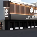 Modern Aihu Billiards Chess Coffee Tea Storefront With Stylish Lighting Facade 3d model