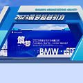 2023 China Auto Parts Supply Chain Innovation Conference Xi'an Shaanxi Summit Forum Awards Ceremony
