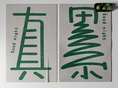 Decorative Wall Art with Green Chinese Characters Zhen Lei and Good Night Text 3d model
