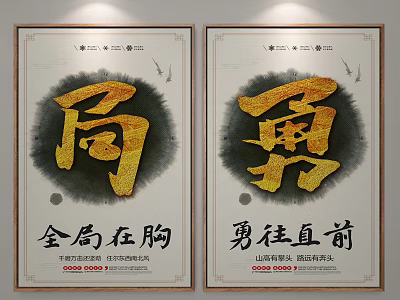 Chinese Calligraphy Artwork with Ju and Yong Characters Ink Wash Background 3d model