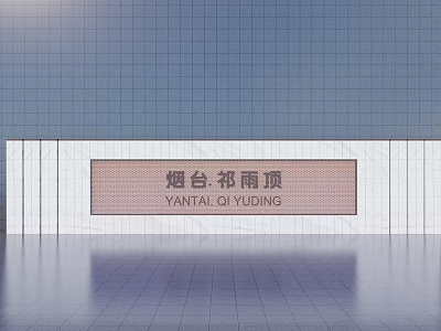 Modern Feature Wall Design at Yantai Qiyuding with Text Panel and Grid Background 3d model
