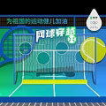 Tennis Crossing Sports Activity With Net Racket Olympic Rings Cheering Athletes