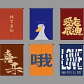 Colorful Wall Decor Banners With Chinese English Text And Duck Illustration