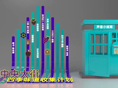 Central Street Four Seasons Flavors Collection Project with Sound Cabin and Fruits 3d model