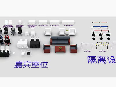 Assorted Guest Seats and Isolation Facilities for Event Venue Setup 3d model