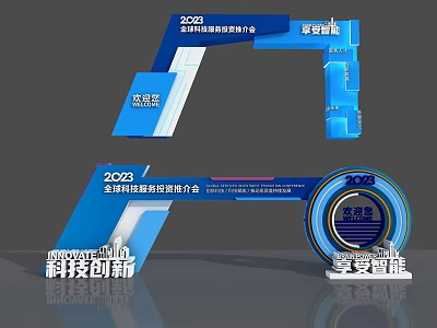 2023 Global Technology Achievements Transformation Conference Qiushi Event Entrance With Technology Innovation And Shared Intelligence 3d model