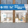 Modern Business Hall China Mobile Business Hall Wisdom Life 3d model