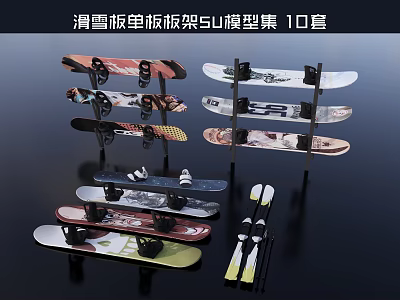 Professional Snowboard Sports Equipment With Racks And 10 SU Model Sets 3d model
