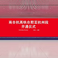 Shanghehang High Speed Railway Station Hall Opening Ceremony Hefei Hangzhou Section Red Backdrop Podium