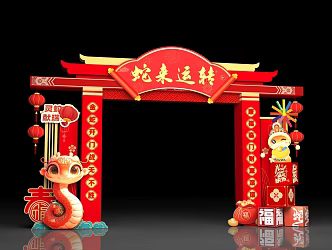 Chinese-style Door Head Arch New Year New Year's Day Year of the Snake Annual Meeting Activities Meichen Pin 3d model