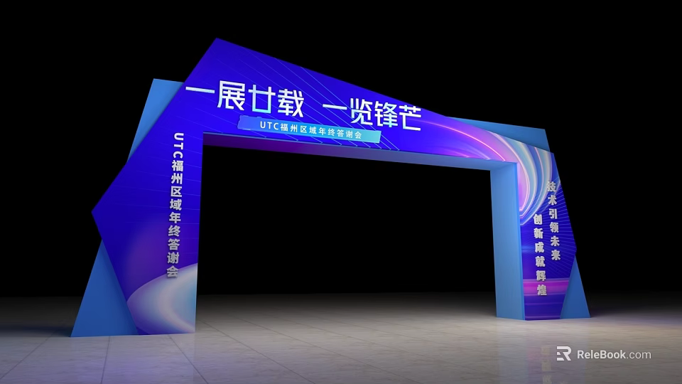 UV Jiaozhou Bay Half Marathon 20th Anniversary Event Entrance with Blue Curved Design and Lighting 3d model 