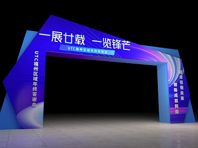 UV Jiaozhou Bay Half Marathon 20th Anniversary Event Entrance with Blue Curved Design and Lighting 3d model