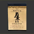 Vintage Paper Bag With March 4 Saturday Text And Blue Lid