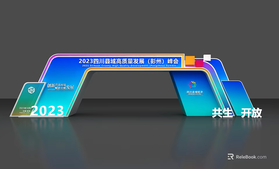 2023 Sichuan International Quality Agricultural Products Pengzhou Exhibition Entrance With Broadcasting Station And Symbiosis Development 3d model 