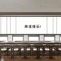 Chinese Style Private Box Interior With Long Table Chairs And Calligraphy