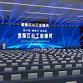 2024 Jiangmen City Industrial High Quality Development Conference With Stage And Audience Seats In Venue