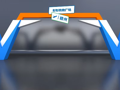 Modern Orange And Blue Archway Structure For Chuzhou Shanshan Outlets Plaza 3d model