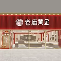 Laomiao Gold Jewelry Store With Red Curtain Facade And Glass Display Cases