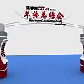 Year end Summary Meeting Decorative Archway With Red White Pillars And Chinese Character Decorations