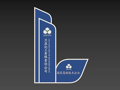 Blue Traffic Sign Displaying Company Name And National High Tech Enterprise Logo 3d model