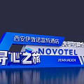 3D Text Design for Novotel Xi'an Aden Large Job Fair Heart Searching Journey