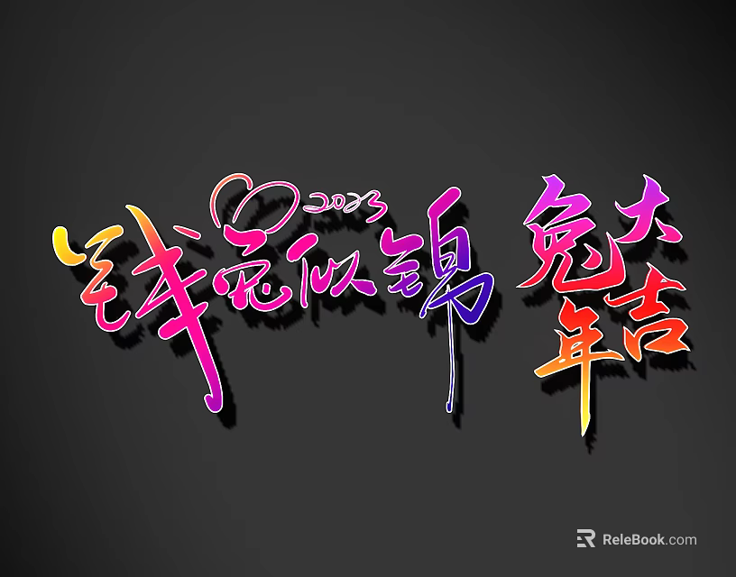 2023 Year of the Rabbit Prosperous Fortune Artistic Colorful Calligraphy Design 3d model 