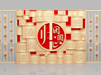 Check In at Chinese Traditional Family Reunion Decorative Wall with Surname Characters 3d model