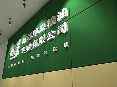 Front Desk Reception Area With Green Wall And Company Name Signage 3d model