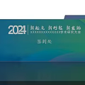 2021 Academic Symposium Registration Desk Backdrop with Blue Green Gradient and City Skyline Silhouette
