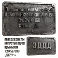Vintage Metal Plaques With Russian Text Model KN 500 2 Year 1986 Weight 24 kg
