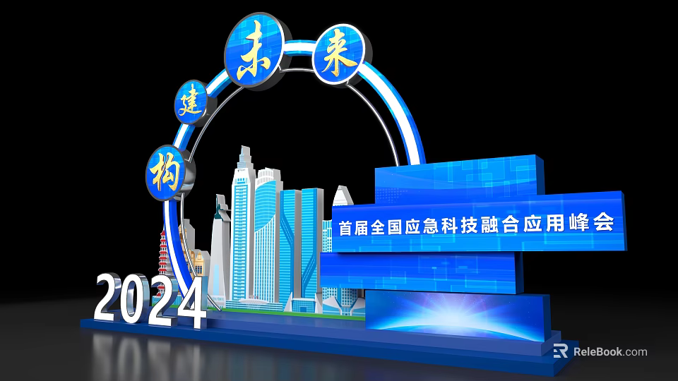 2024 First National Emergency Technology Integration Application Summit With Future Urban Construction 3d model 
