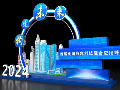 2024 First National Emergency Technology Integration Application Summit With Future Urban Construction 3d model
