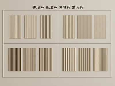 Decorative Wainscoting Panels with Vertical Stripe and Wave Patterns for Interior Design 3d model